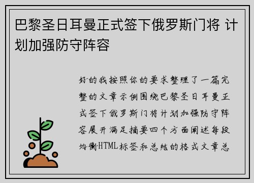 巴黎圣日耳曼正式签下俄罗斯门将 计划加强防守阵容