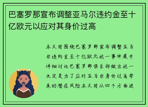 巴塞罗那宣布调整亚马尔违约金至十亿欧元以应对其身价过高 巴塞罗那宣布调整亚马尔违约金至十亿欧元以应对其身价过高