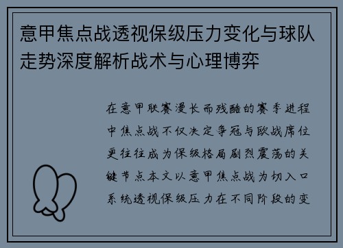 意甲焦点战透视保级压力变化与球队走势深度解析战术与心理博弈