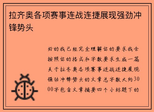 拉齐奥各项赛事连战连捷展现强劲冲锋势头