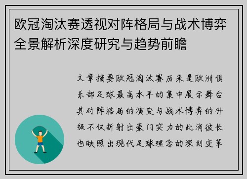 欧冠淘汰赛透视对阵格局与战术博弈全景解析深度研究与趋势前瞻