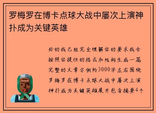 罗梅罗在博卡点球大战中屡次上演神扑成为关键英雄 罗梅罗在博卡点球大战中屡次上演神扑成为关键英雄