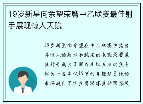 19岁新星向余望荣膺中乙联赛最佳射手展现惊人天赋 19岁新星向余望荣膺中乙联赛最佳射手展现惊人天赋